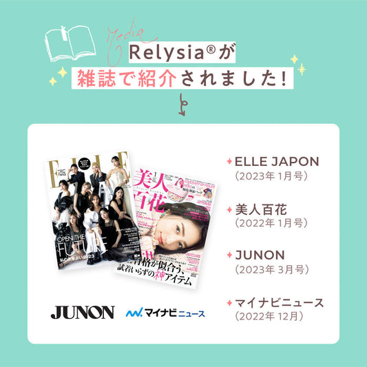 # 【メディア掲載のお知らせ】複数の人気メディアにてRelysiaが紹介されました!