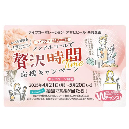 【キャンペーン採用のお知らせ】