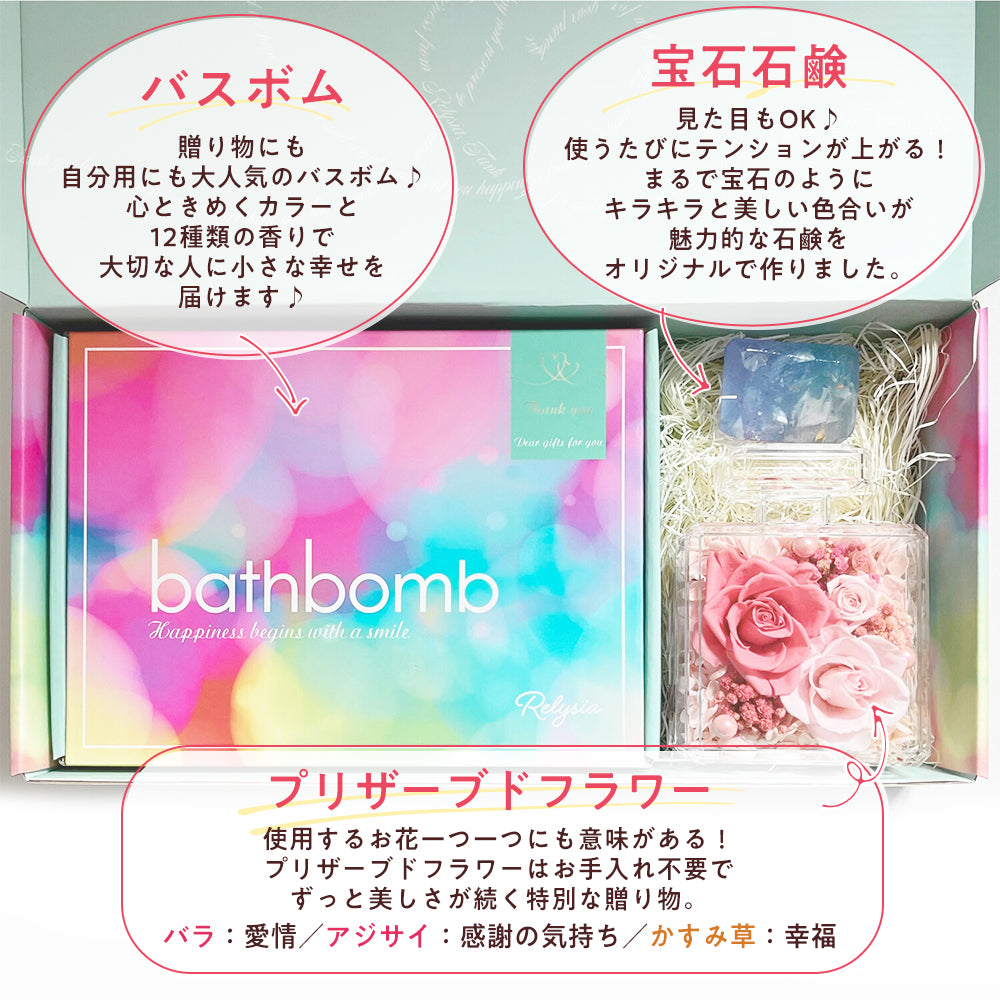 Relysia®バスボム 宝石石鹸 プリザーブドフラワー ギフトBOX3点セット