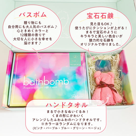 Relysia®バスボム 宝石石鹸 ベアタオルセット ギフトBOX3点セット