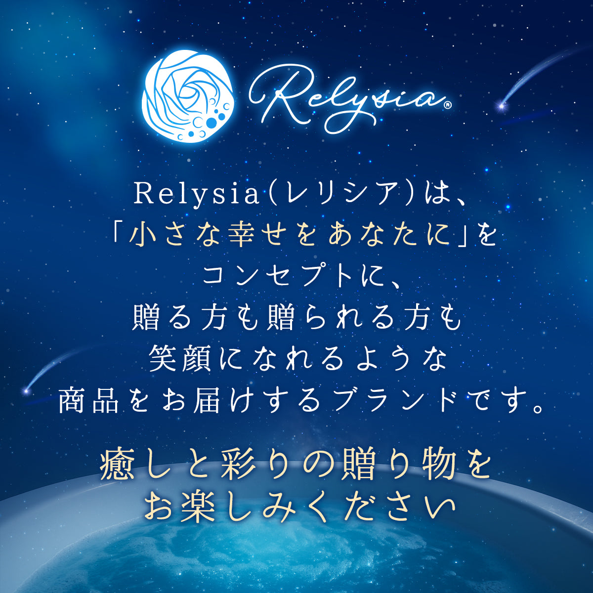 Relysia Night cool バスボム クール成分 & 美容成分配合