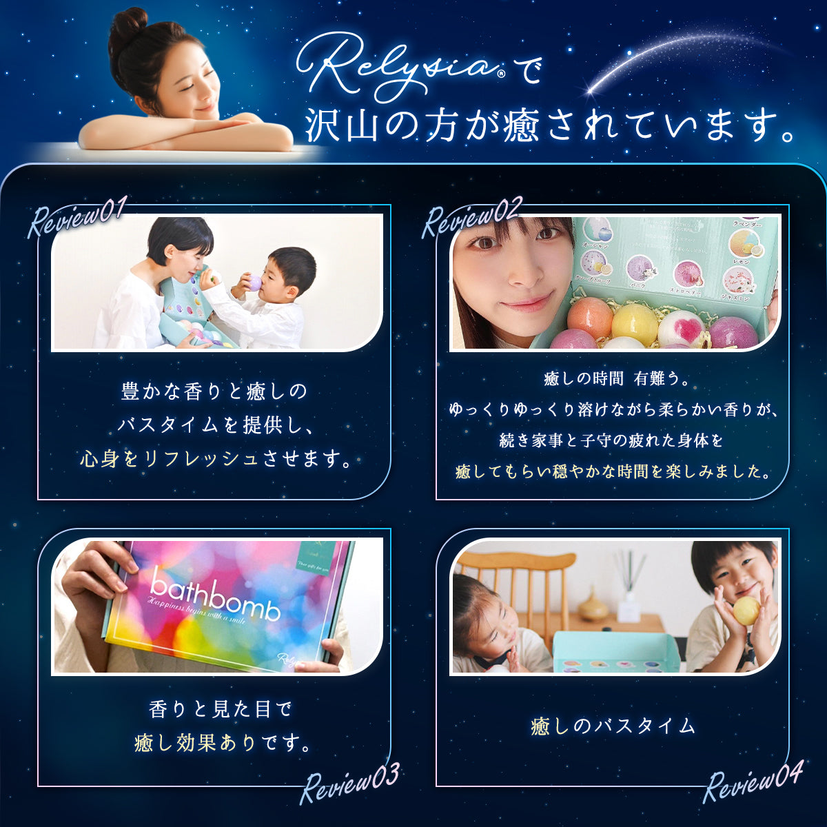 Relysia Night cool バスボム クール成分 & 美容成分配合