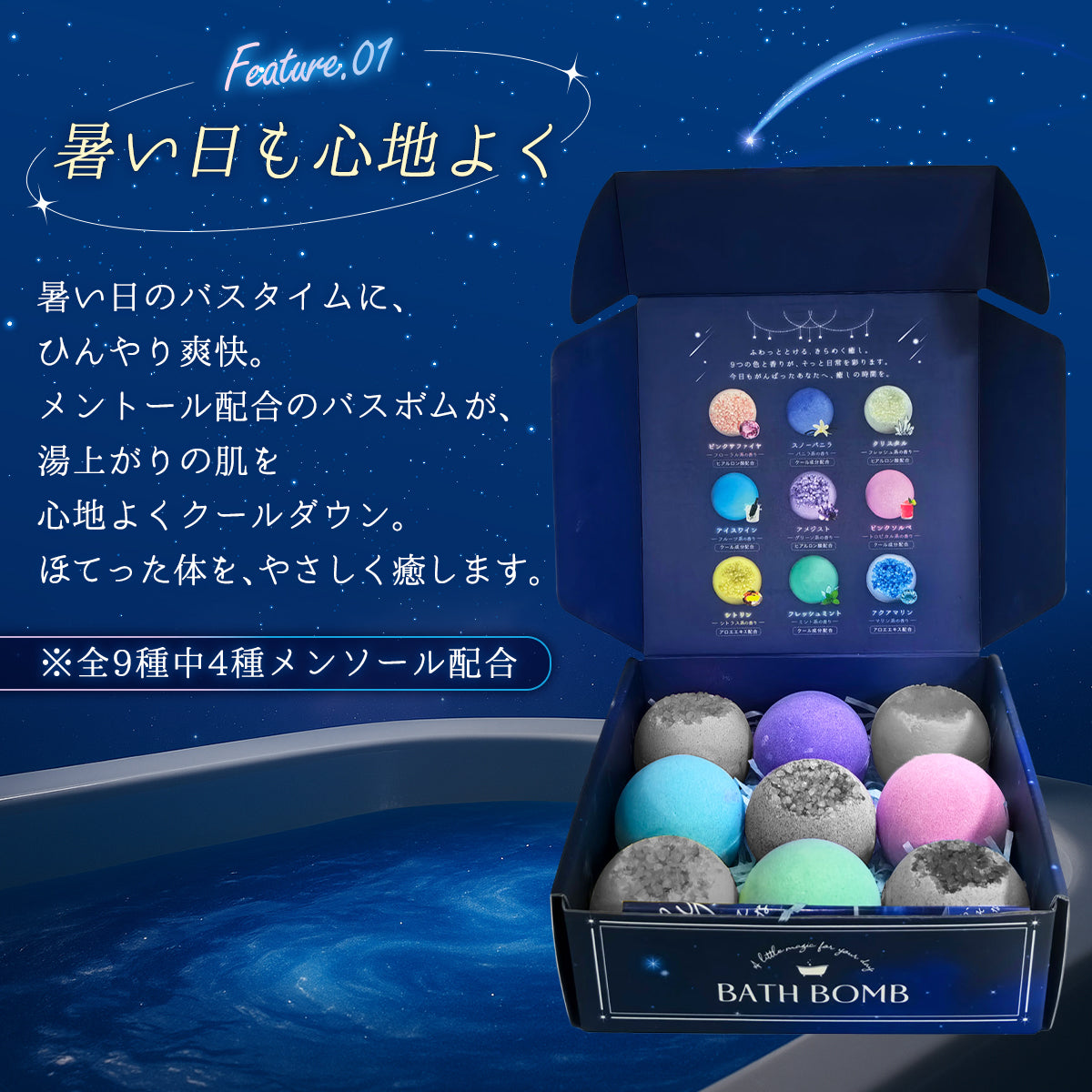 Relysia Night cool バスボム クール成分 & 美容成分配合