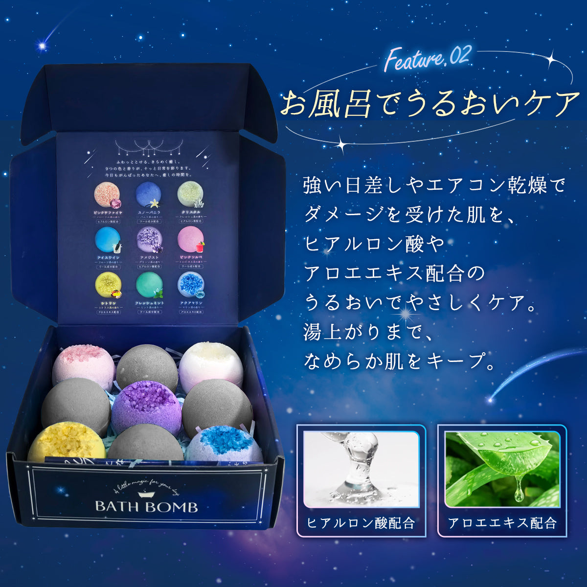 Relysia Night cool バスボム クール成分 & 美容成分配合