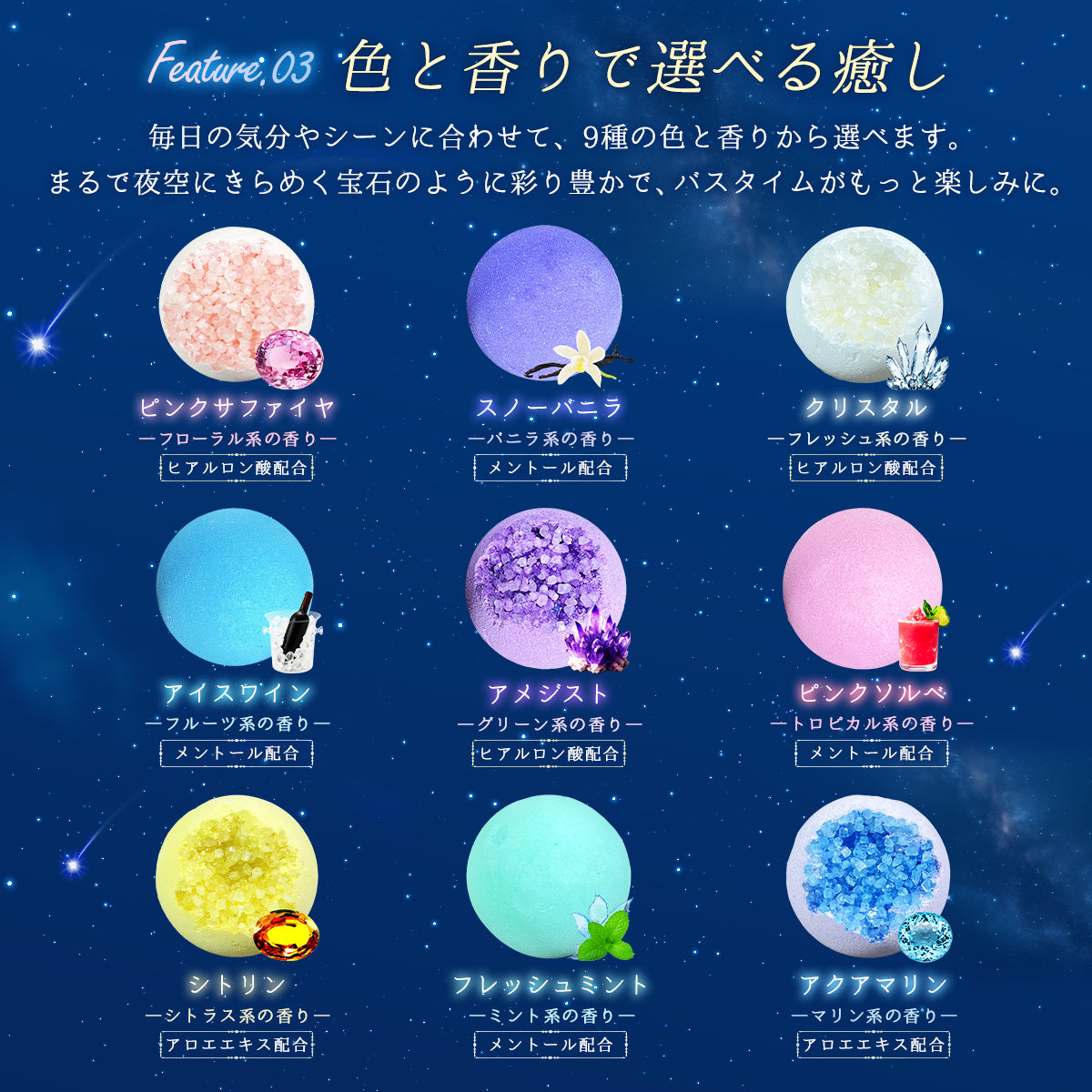 Relysia Night cool バスボム クール成分 & 美容成分配合