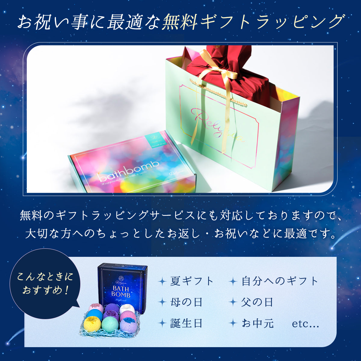 Relysia Night cool バスボム クール成分 & 美容成分配合