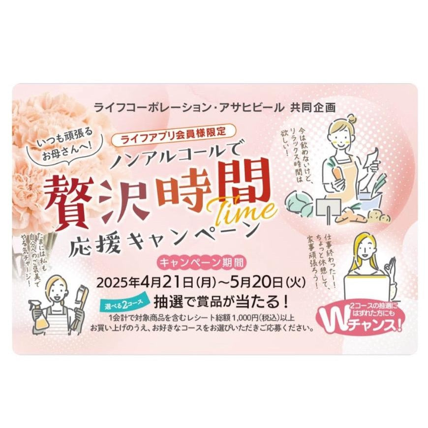 【キャンペーン採用のお知らせ】