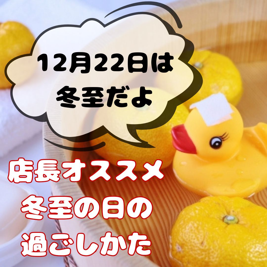 【忙しい人向け】手軽に楽しむ冬至の入浴法｜バスボムで癒し時間