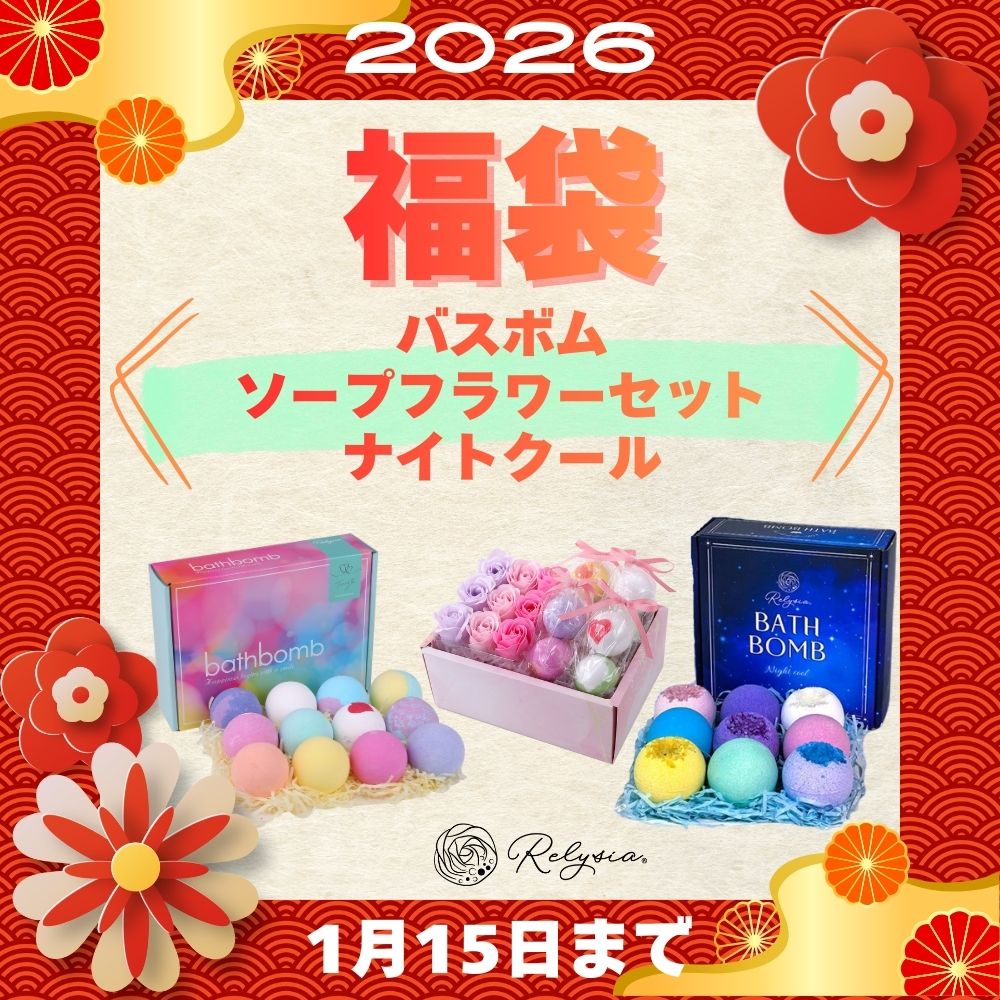 Relysia福袋2026｜香りと癒しの詰め合わせセットで贅沢気分✨
