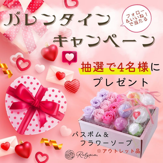 バレンタインキャンペーンスタート💝