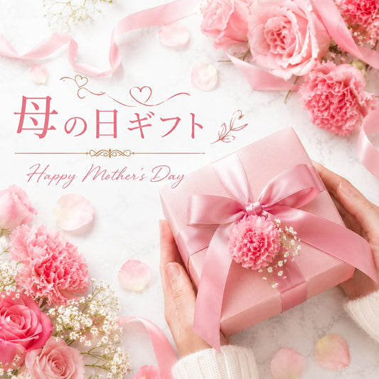 お母さんへ、今年の母の日は"癒し"を贈りませんか？