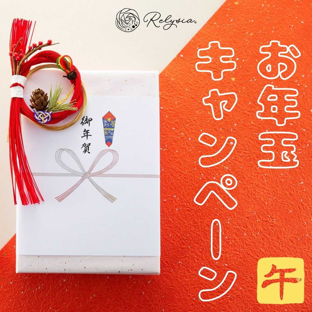 🎍お年玉キャンペーン開催🎍