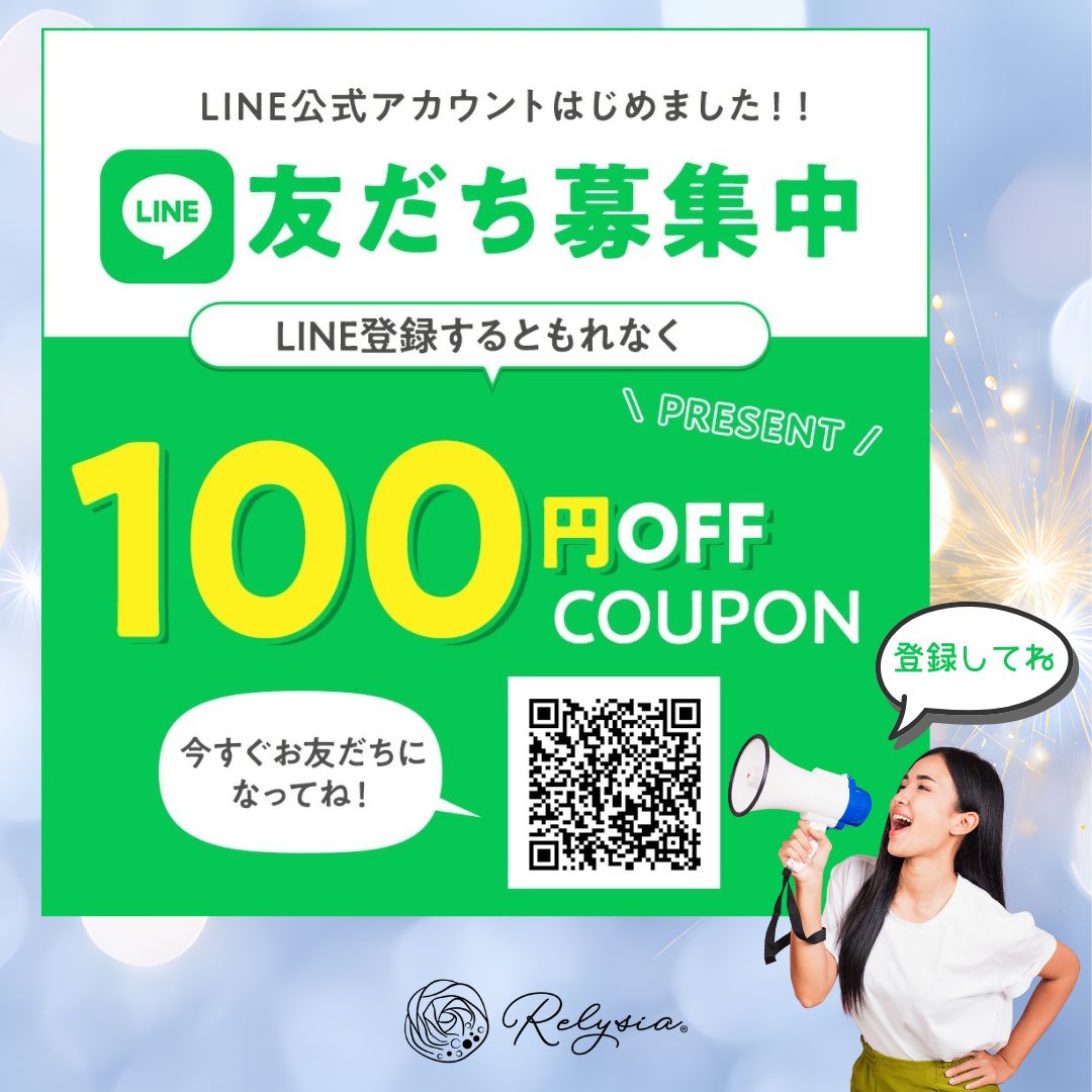 【限定クーポン有】Relysia公式LINE、はじめました！
