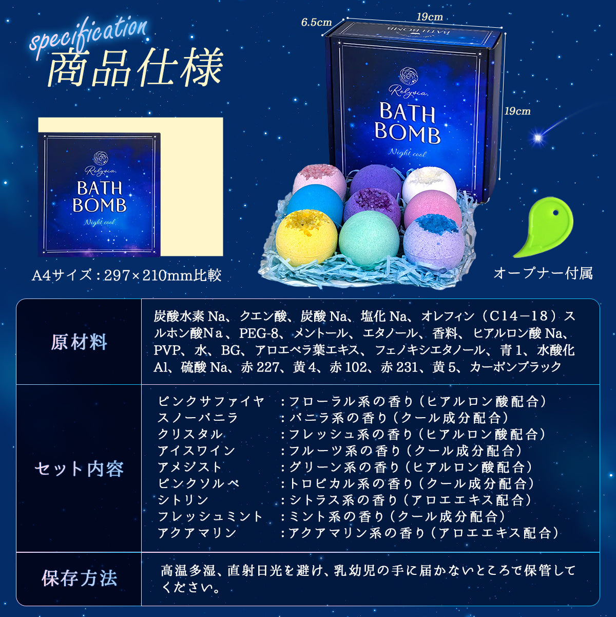 Relysia Night cool  バスボム クール成分 & 美容成分配合