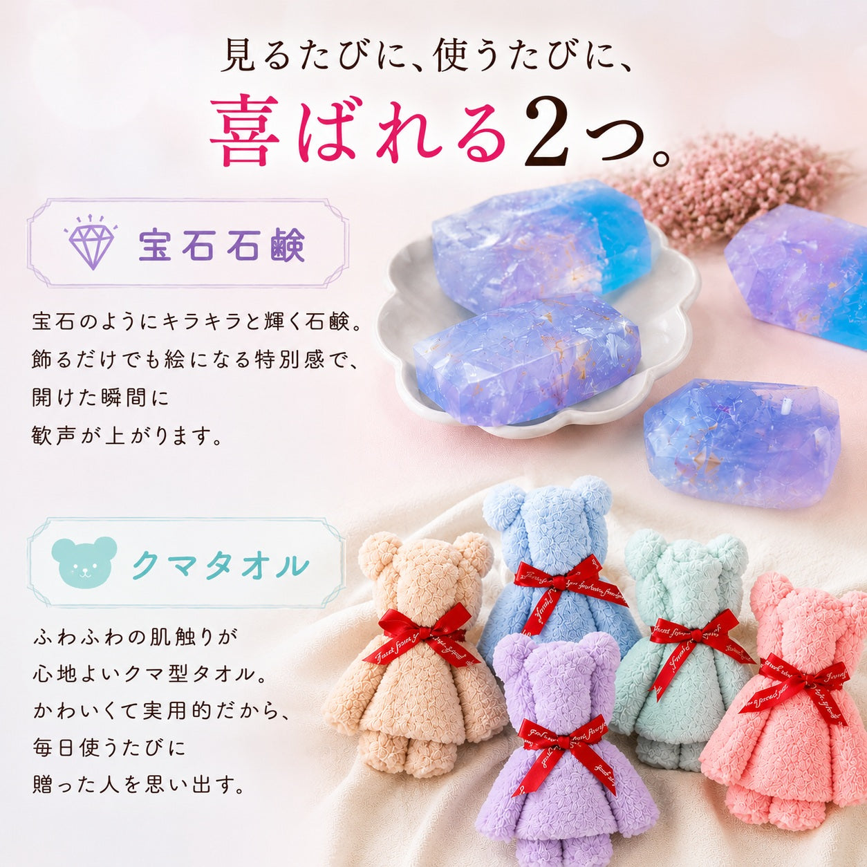 Relysia®バスボム 宝石石鹸 ベアタオルセット ギフトBOX3点セット