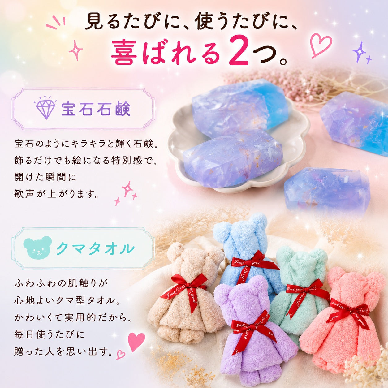 Relysia®バスボム 宝石石鹸 ベアタオルセット　ギフトBOX3点セット